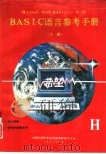 Microsoft Quic kBASIC4.0 共三册 BASIC语言参考手册 下（1990 PDF版）