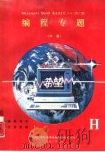 Microsoft Quic kBASIC4.0  共3册  编程专题  中（1990 PDF版）