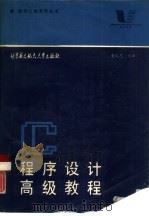 C程序设计高级教程（1990 PDF版）