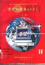 Microsoft Quick BASIC4.0 共三册 学用快速BASIC 上（1990 PDF版）