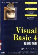 Visual Basic 4 程序员指南（1996 PDF版）