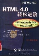 HTML4.0轻松进阶 1999年03月第1版 PDF电子版封面 (美)E.Stephen Mack Janan Platt