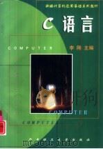 C语言（1998 PDF版）