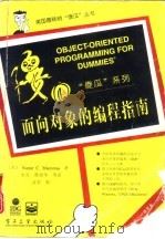 面向对象的编程指南（1996 PDF版）