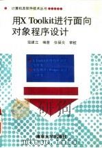 用X Toolkit进行面向对象程序设计（1994 PDF版）