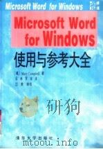 Microsoft word for Windows使用与参考大全（1995 PDF版）