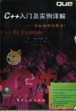C++入门及实例详解（1994 PDF版）