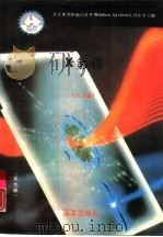 X教程 11.4版 1991 PDF电子版封面 7502719091 叶欣,唐晓菲等编