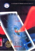X协议参考手册  11.4版（1991 PDF版）