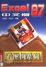 Excel 97中文版（1998 PDF版）