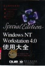 Windows NT Wordstation4.0使用大全（1997 PDF版）