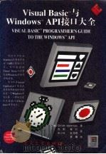 Visual Basic与Windows API接口大全（1995 PDF版）