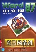 Word 97中文版（1998 PDF版）