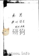 木琴技巧练习（ PDF版）