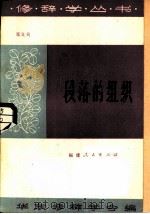 段落的组织（1985 PDF版）