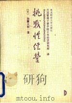 挑战性经营（1993 PDF版）