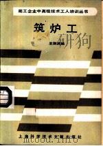 筑炉工（1989 PDF版）