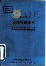 升学与择业  心理咨询读本（1993 PDF版）