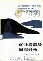 矿业投资及风险分析（1986 PDF版）
