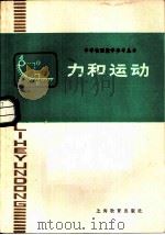 力和运动（1984 PDF版）
