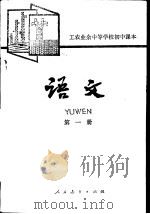 语文  第1册（1980 PDF版）