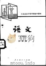 语文  第4册（1980 PDF版）
