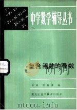 复合函数的导数（1984 PDF版）