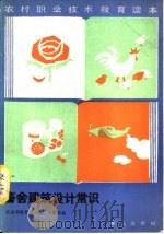 畜舍建筑设计常识（1988 PDF版）