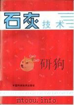 石灰技术（1994 PDF版）
