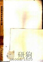 难处理地基的基础工程（1982 PDF版）
