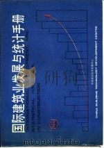 国际建筑业发展与统计手册  第9部分  建筑节能（1989 PDF版）