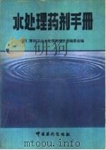 水处理药剂手册（1991 PDF版）