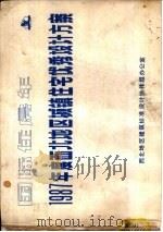 1987年度西北地区城镇住宅优秀设计方案（1987 PDF版）