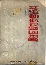 居住区规划参考资料（ PDF版）