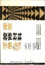 建筑装修材料手册（1986 PDF版）
