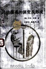 民法法系的演变及形成（1992 PDF版）