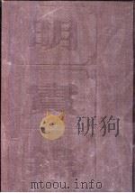 明穆宗实录（ PDF版）