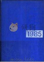 中国机械电子工业年鉴  1985  第2部分  机械电子工业发展情况综述（1984 PDF版）