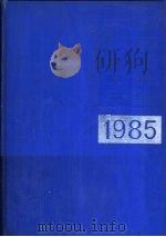 中国机械电子工业年鉴  1985  第3部分  机械电子工业行业概况（1984 PDF版）
