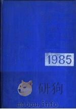 中国机械电子工业年鉴  1985  第6部分  机械电子工业产品和技术进出口（1984 PDF版）