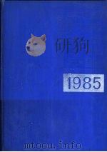 中国机械电子工业年鉴  1985  第8部分  机械电子工业重要经济政策法规（1984 PDF版）