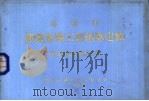 北京市建筑安装工程预算定额  自动化仪表安装工程（1984 PDF版）