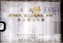北京市建筑配件、施工安装图册、材料作法综合单价（1984 PDF版）