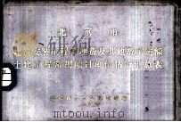 北京市建筑安装工程管理费及其它费用定额土建工程常用项目单位估价汇总表（1984 PDF版）