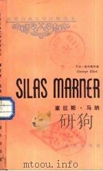 塞拉斯·马纳（1981 PDF版）