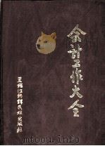 会计工作大全  中（1993 PDF版）