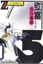 致富技巧精妙（1999 PDF版）