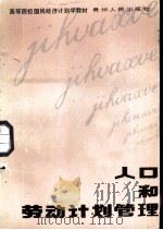 人口和劳动计划管理（1987 PDF版）