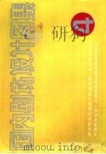 国内剧场设计图集 《全国村镇剧场设计竞赛获奖方案专辑》 4 PDF电子版封面