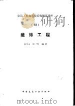 装饰工程（1988 PDF版）
